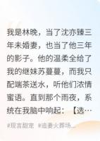 沈亦臻苏蔓蔓林晚《涅槃归来：前夫的新妻是我的替身》免费阅读入口无弹窗