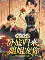 温锦然萧野小说免费阅读全文入口最新章节