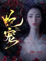 小九祁黯的小说蛇宠全文免费阅读无弹窗