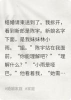 陈宇小雨林雨的小说相恋8年的男友要结婚了,新娘是我哑巴妹妹全文免费阅读无弹窗