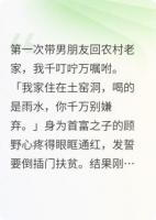 带千亿霸总回村，被全家大佬装穷吓懵了小说原著免费阅读 顾野全文阅读