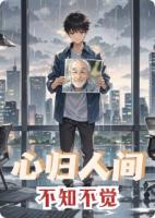 千亿继承人：我为她断了黄金线