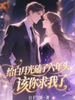 牌位面前，我的恋爱脑终于痊愈了