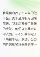 绑定系统后，假千金她大展宏图！